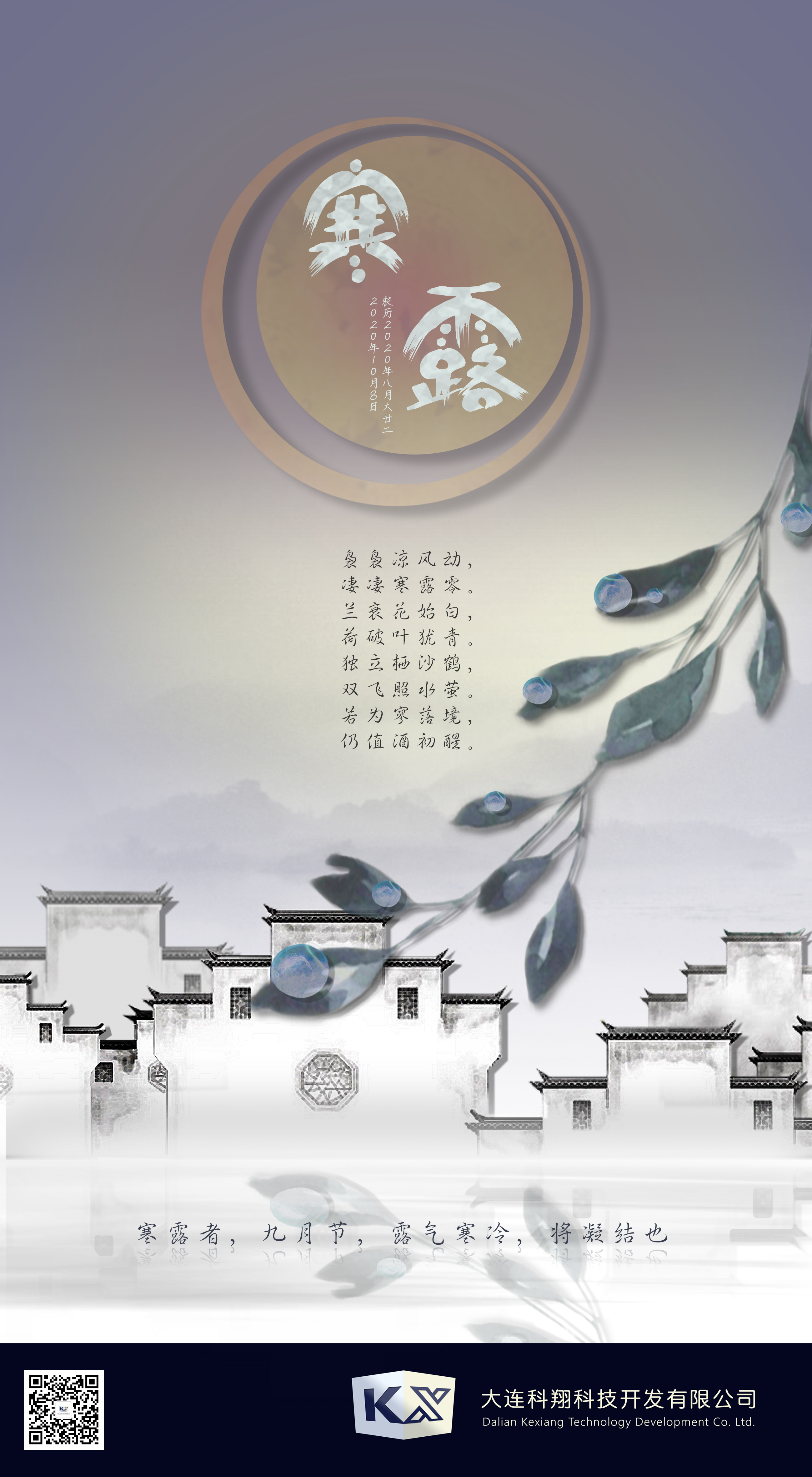 寒露.jpg