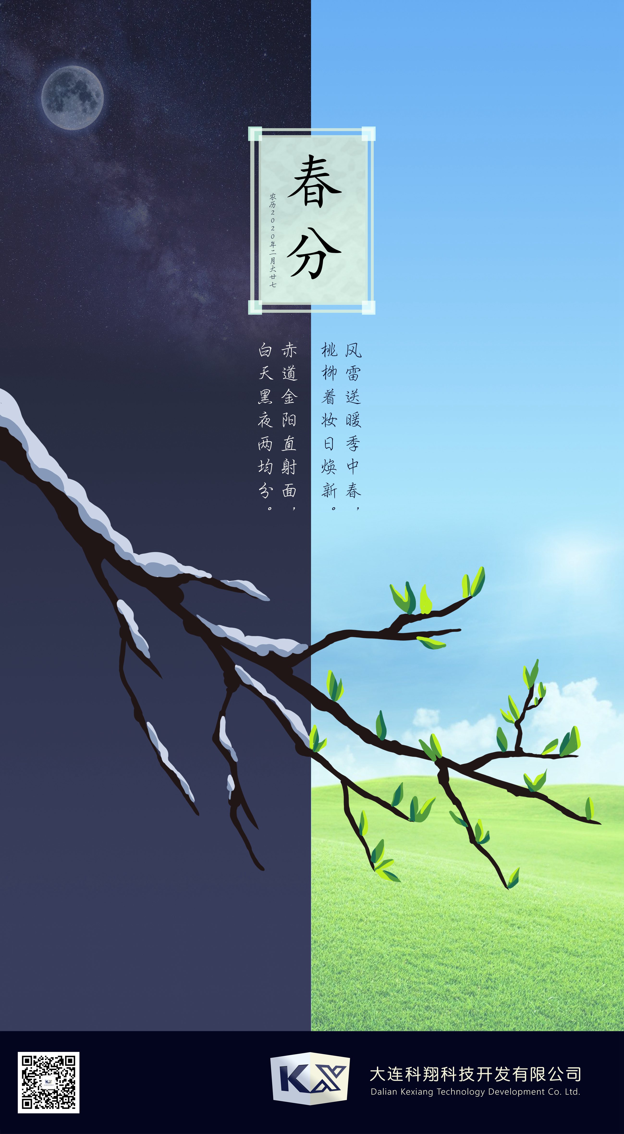 春分.jpg