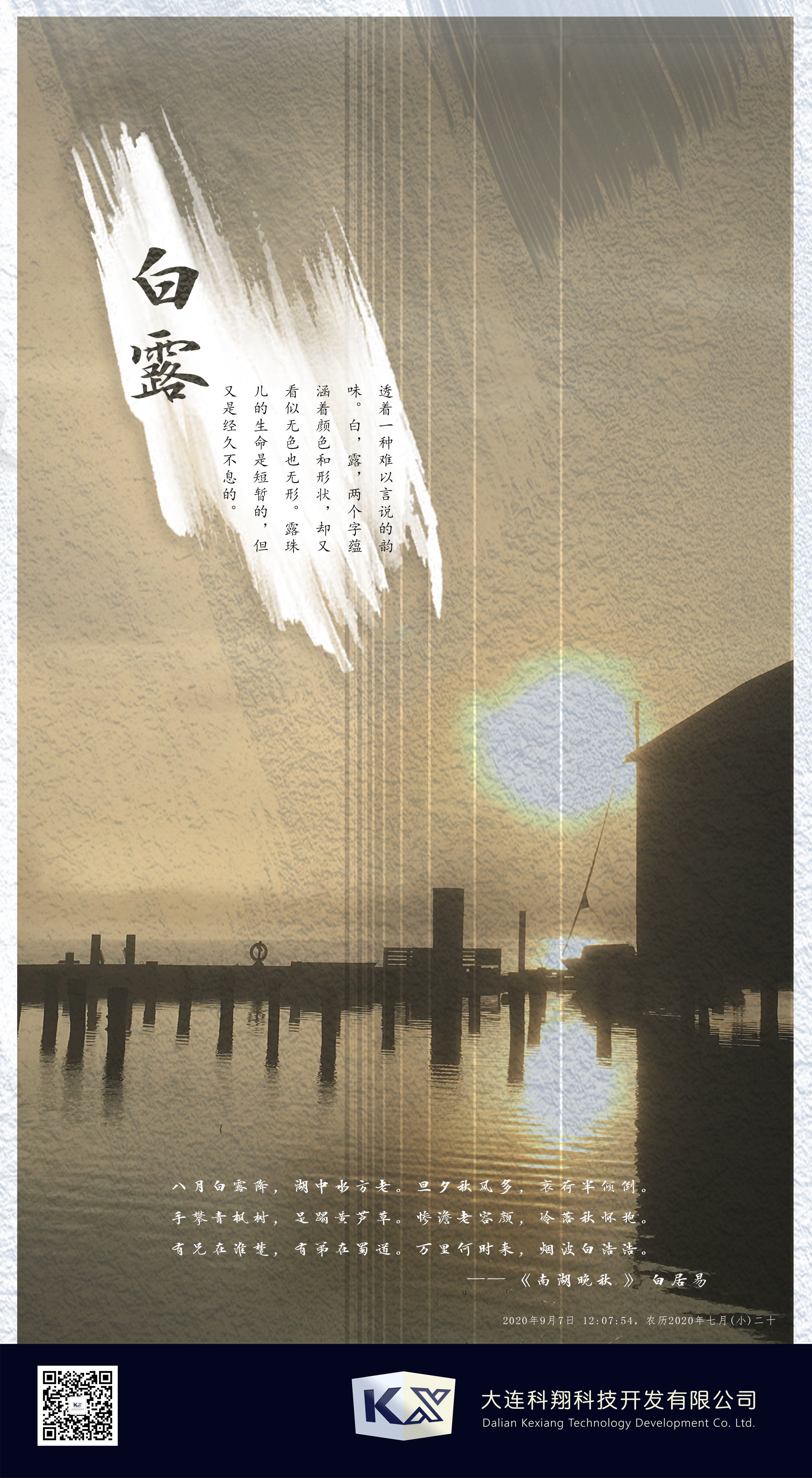 白露.jpg