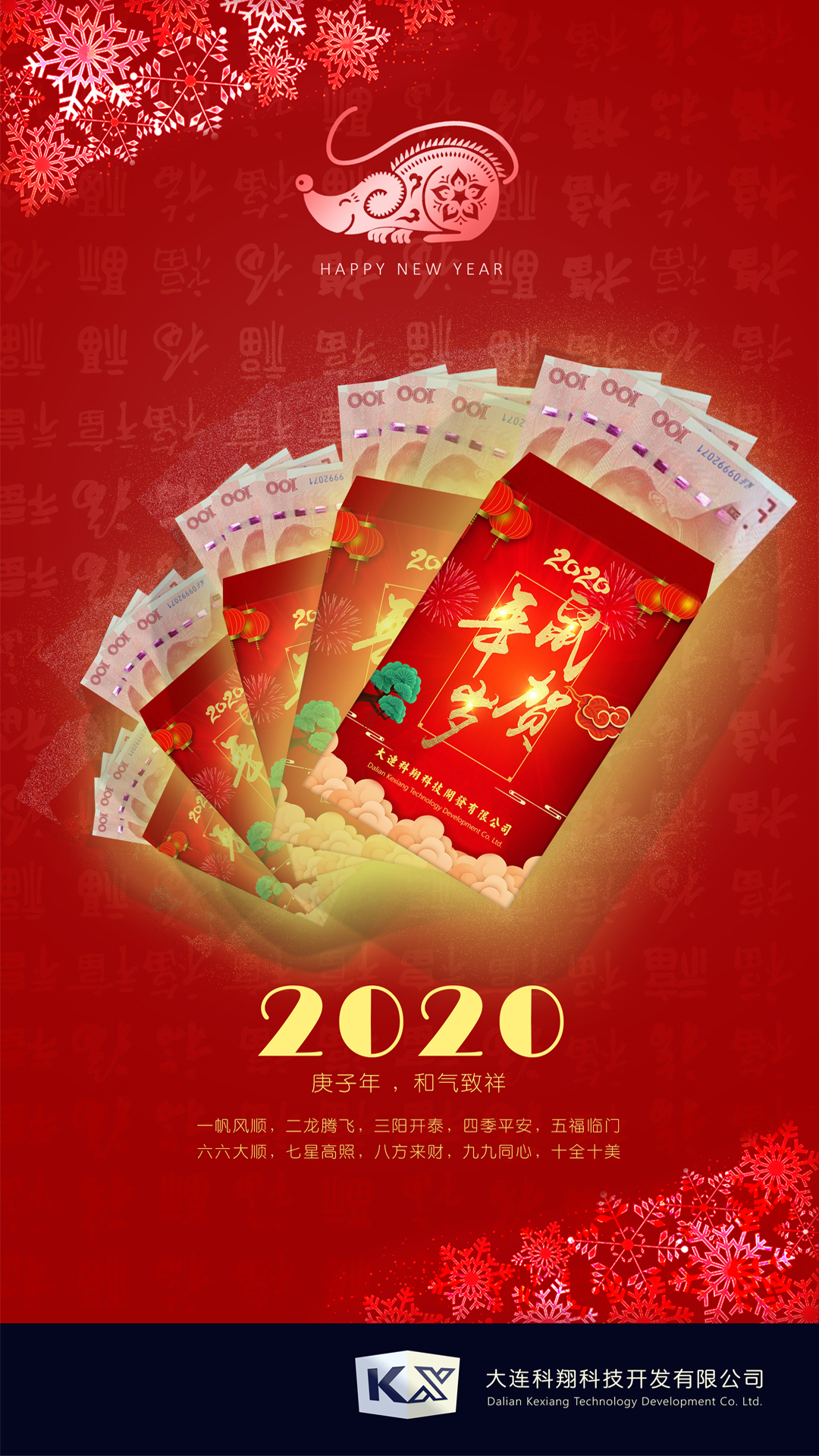 大连科翔_2020春节_电子版.jpg