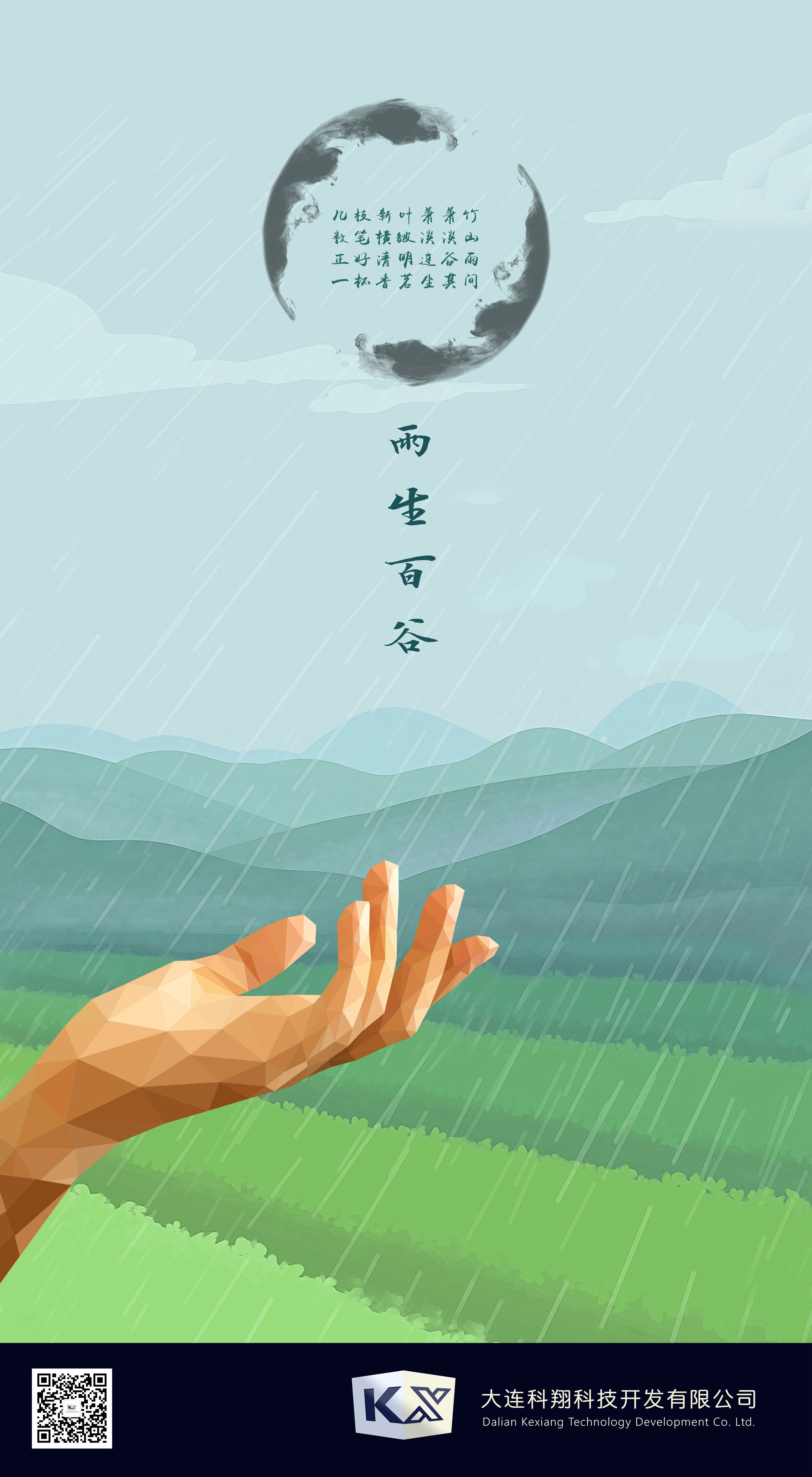 谷雨_副本.jpg
