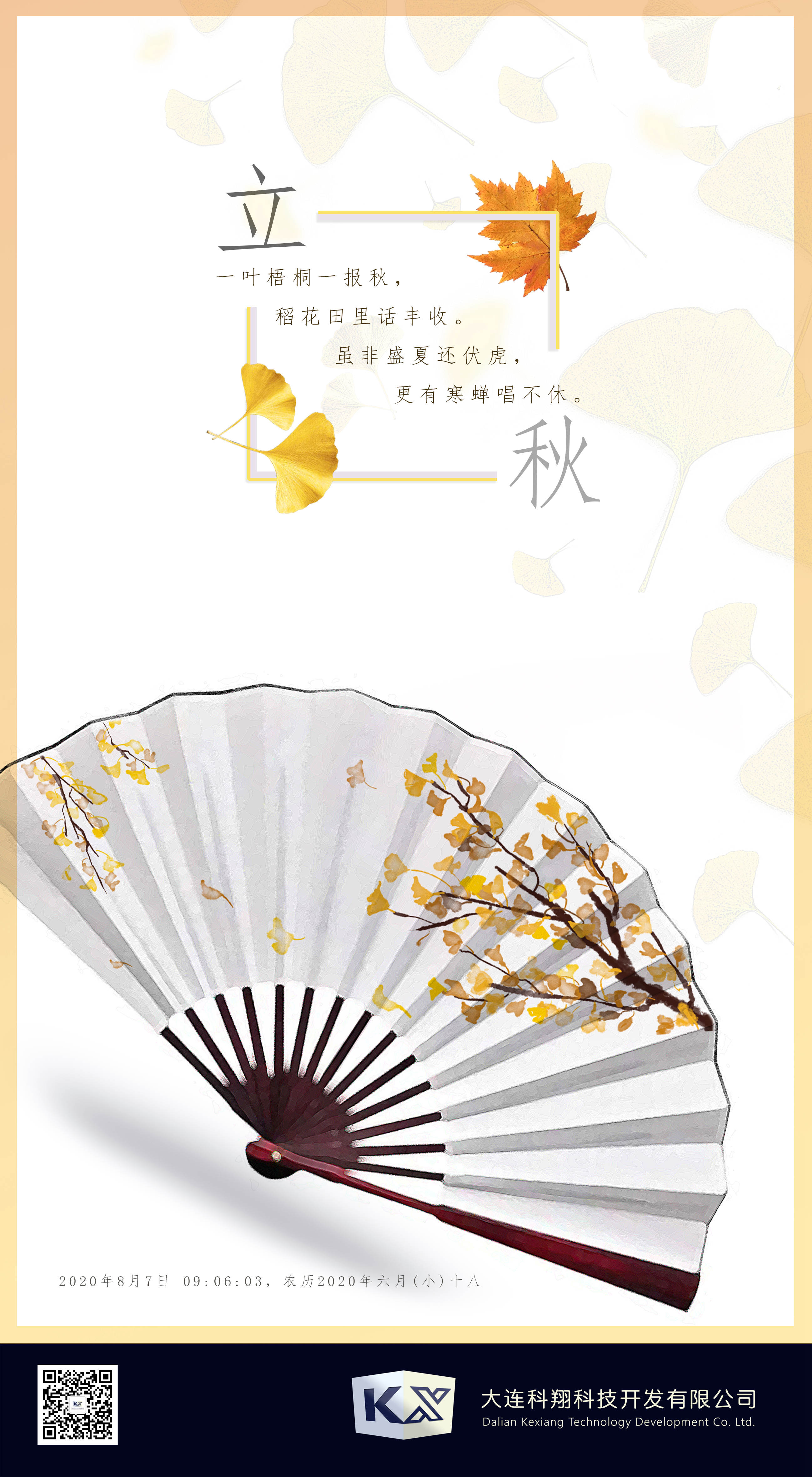 立秋_副本.jpg
