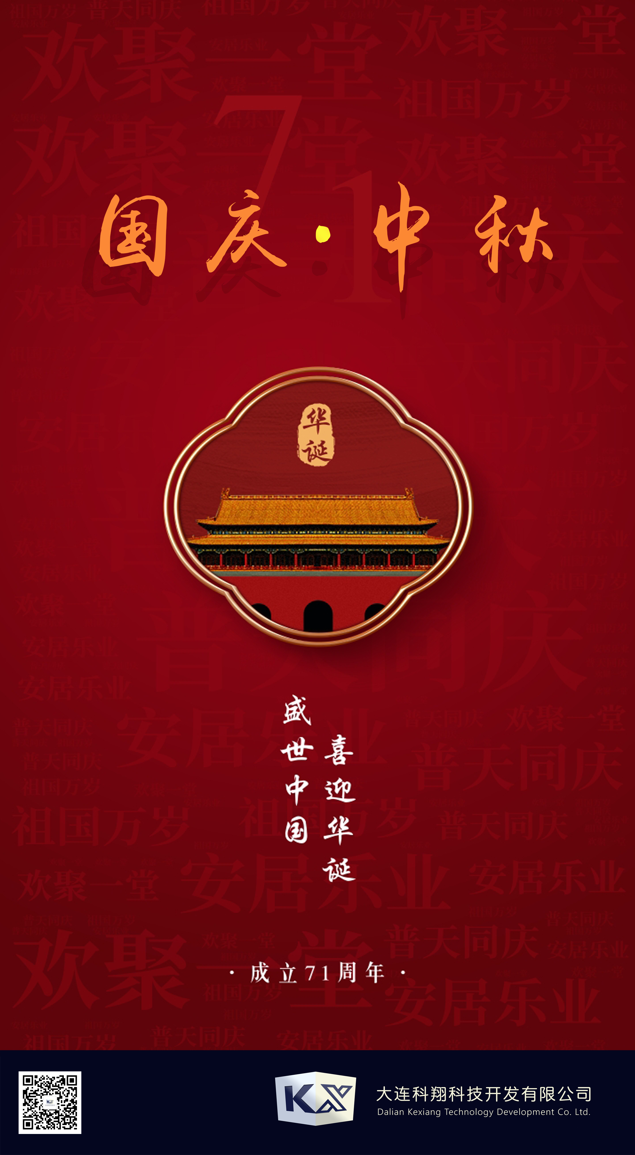 国庆中秋.jpg