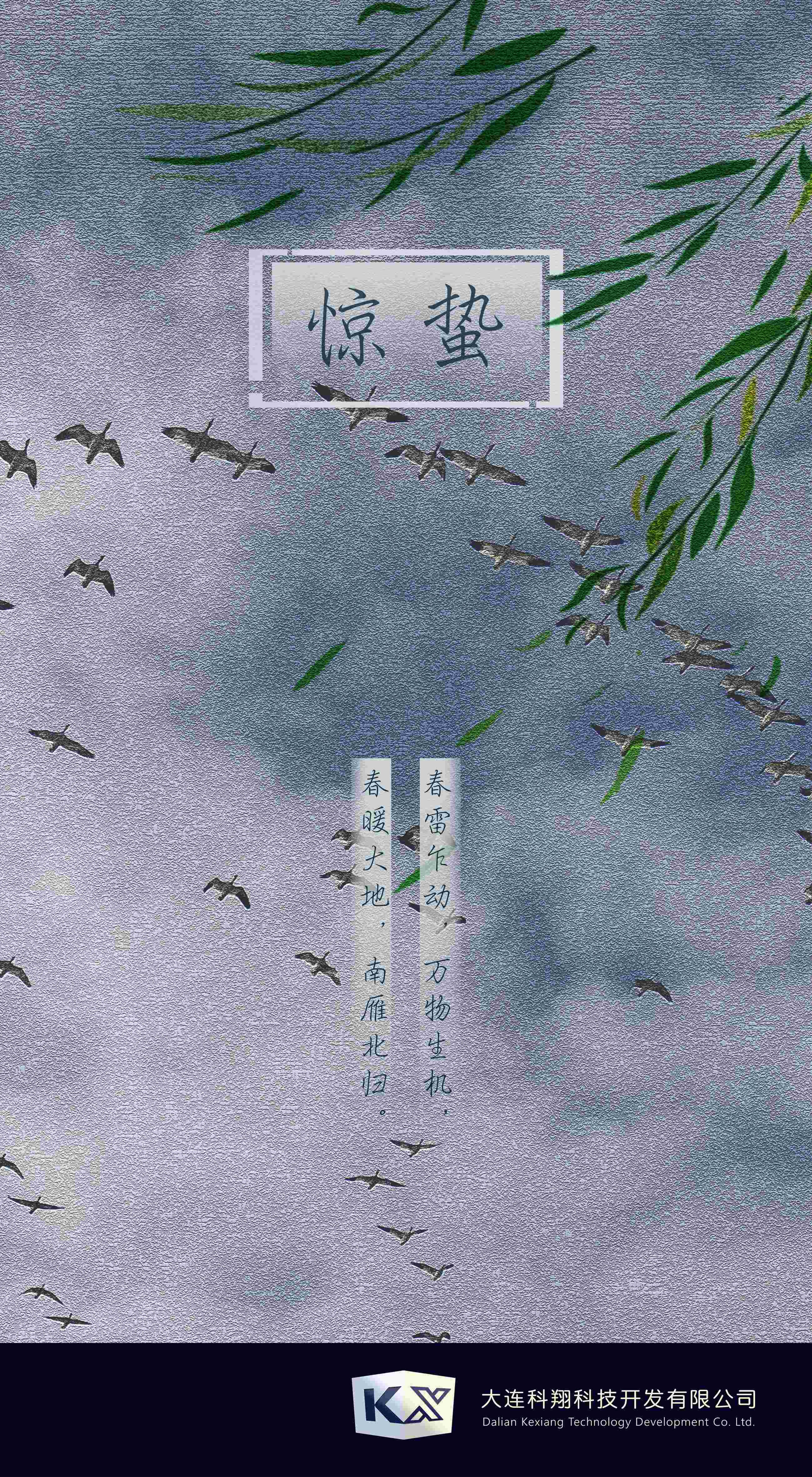 惊蛰.jpg
