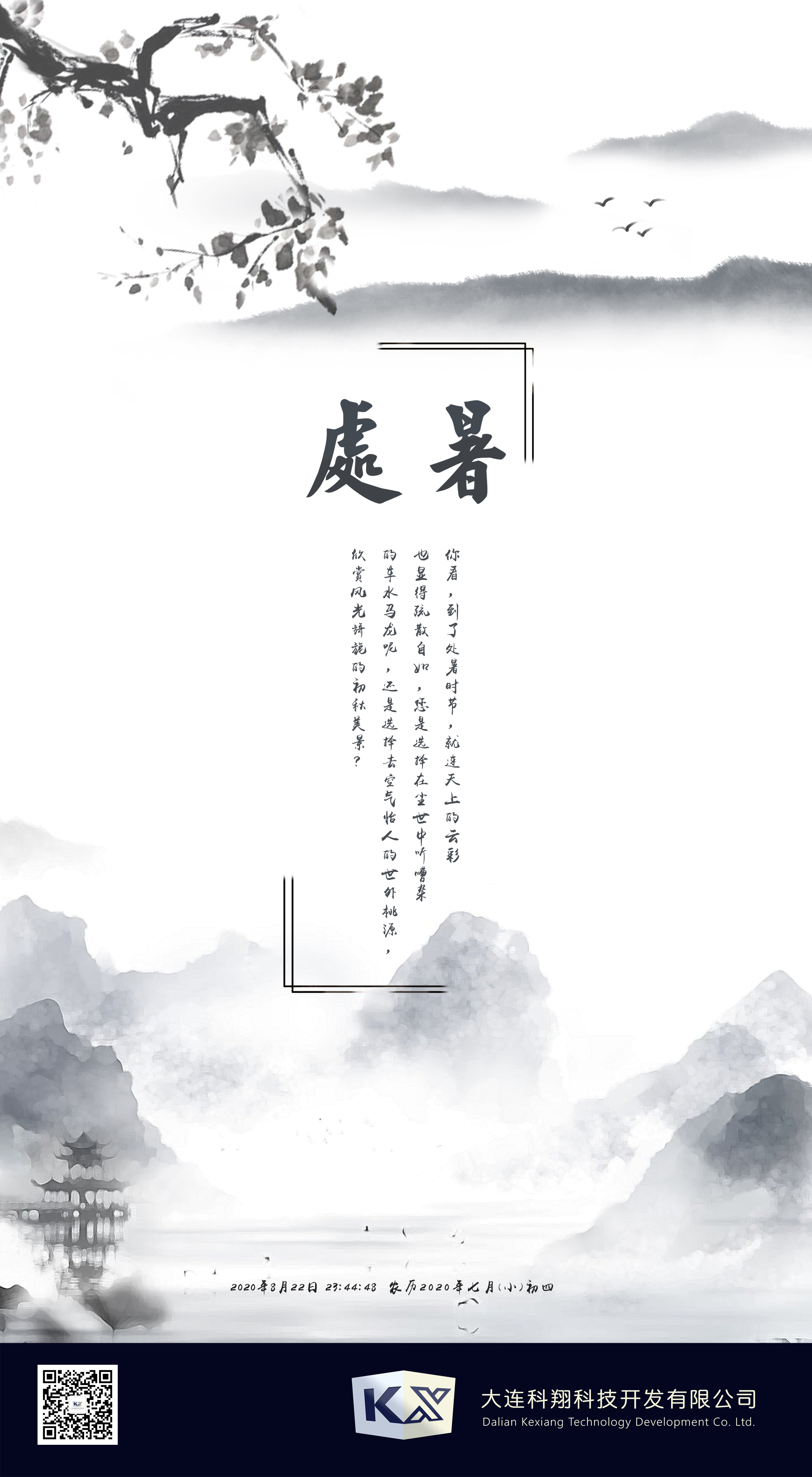 处暑.jpg